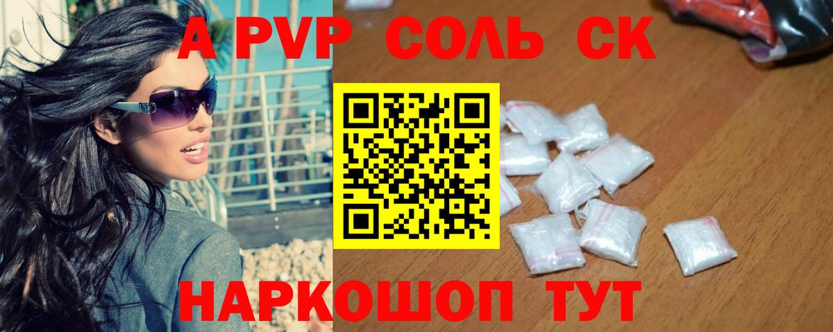 Кинель  APVP СК  А ПВП мука  Alpha PVP  Вход с VPN 