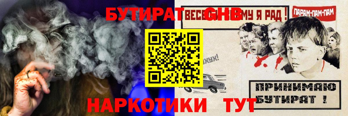 Кинель  Бутират GHB  Вход с VPN 