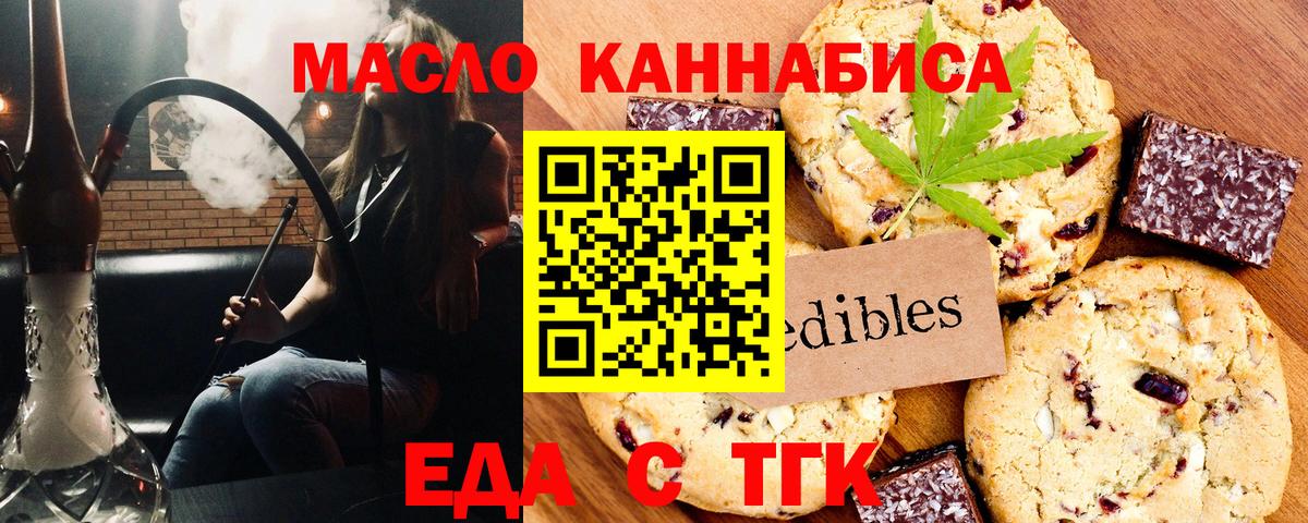 Еда ТГК марихуана  Вход с VPN  Кинель 