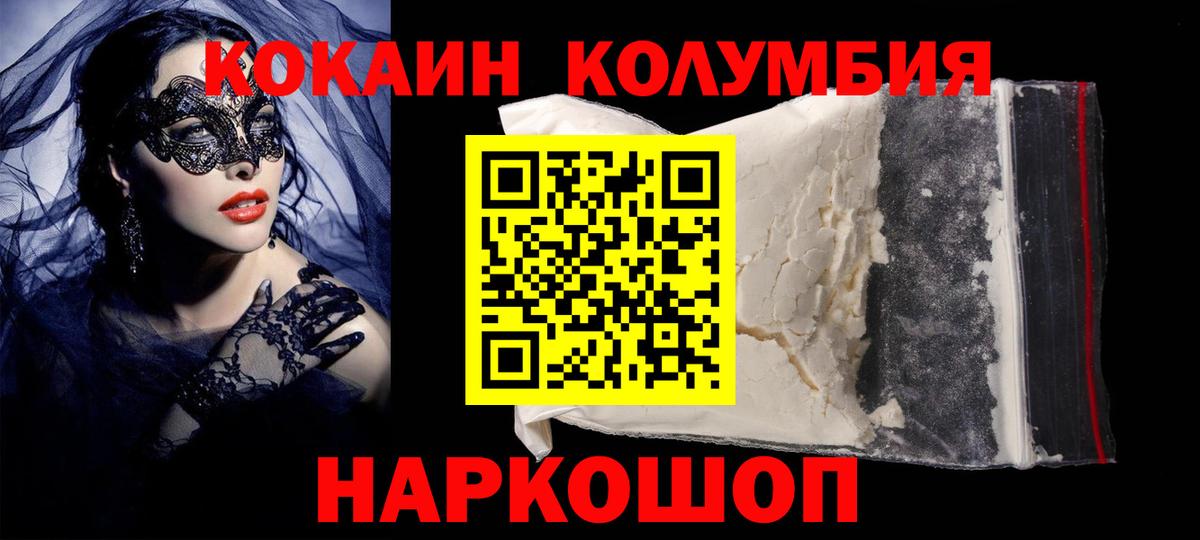 КОКАИН Columbia  Вход с VPN  Кокаин Columbia  Кинель 