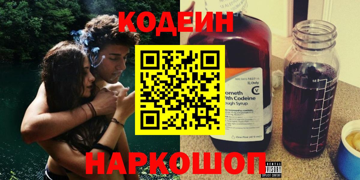 Кинель  Codein Purple Drank  Вход с VPN 
