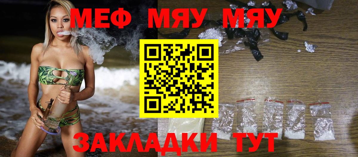 Меф 4 MMC  Вход с VPN  МЯУ-МЯУ  Мефедрон mephedrone  МЯУ-МЯУ  Кинель 