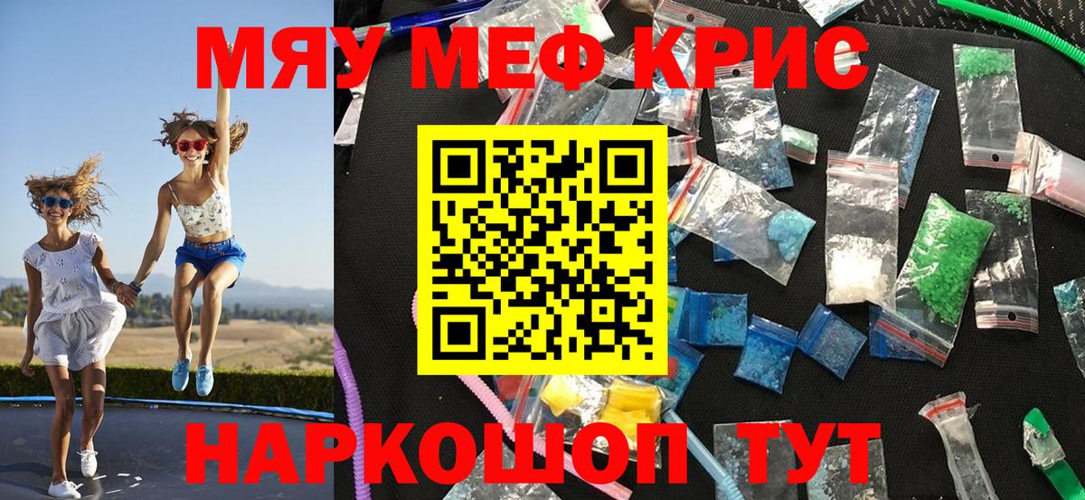 Меф мяу мяу кристаллы Кинель
