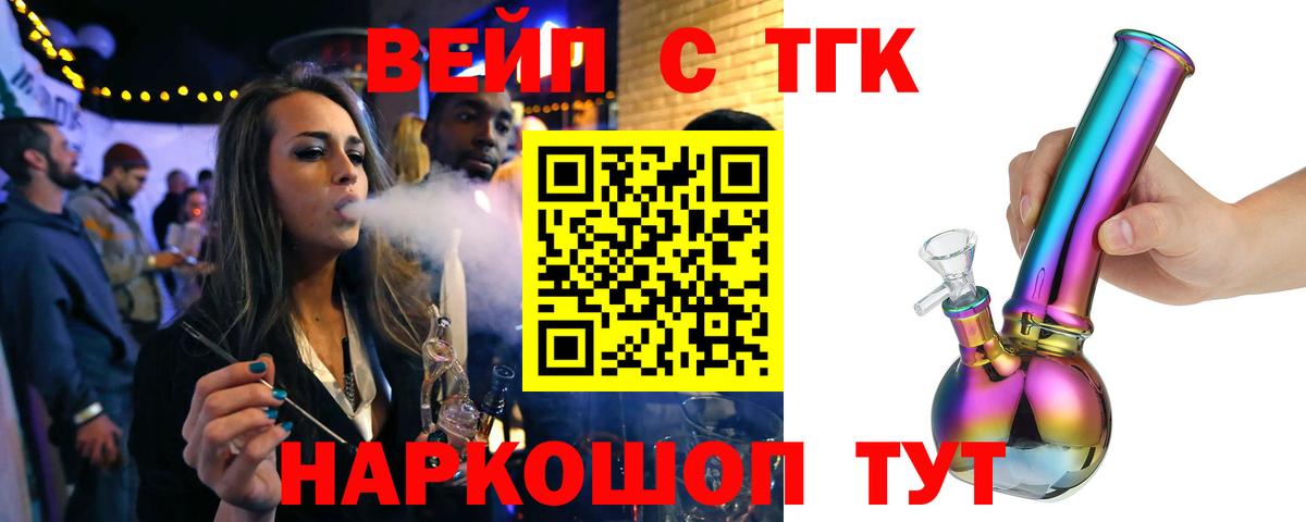 ТГК вейп с тгк Кинель