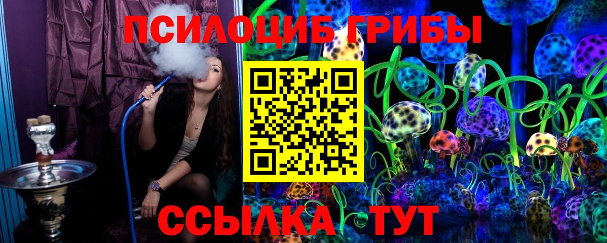 Галлюциногенные грибы прущие грибы  Вход с VPN  закладки  Кинель 